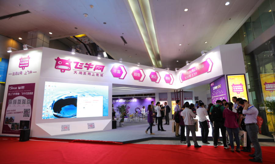 飛牛網亮相2016第二屆武漢國際電商展(圖3)